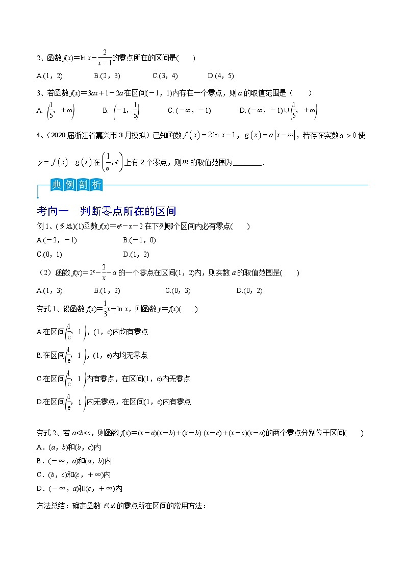 高考数学一轮复习精品导学案(新高考)第15讲函数与方程(原卷版+解析)02