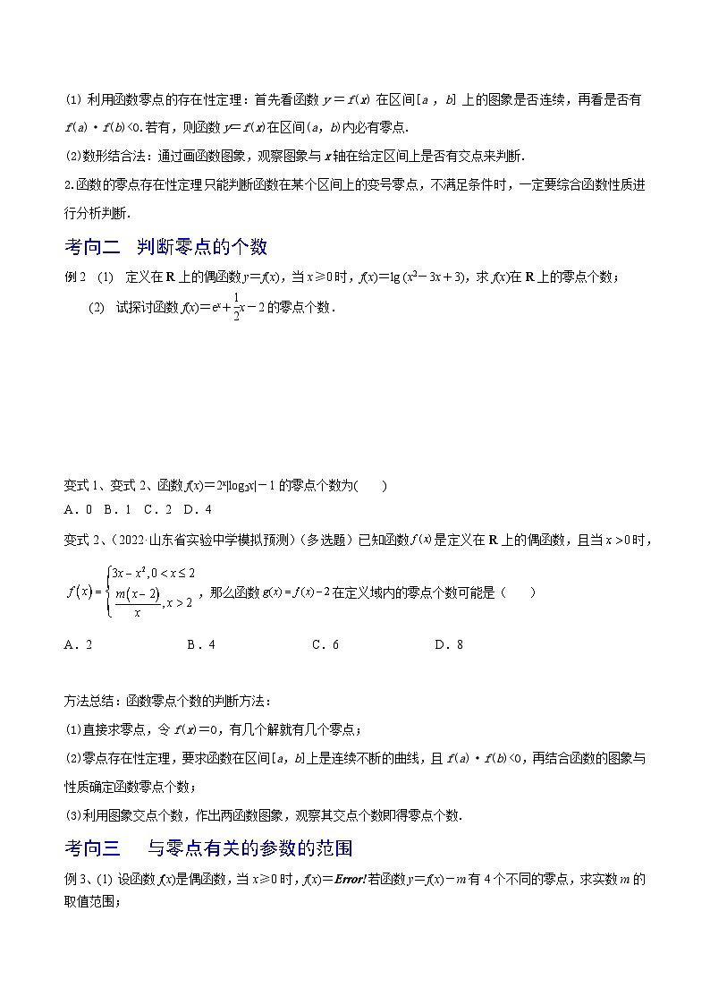 高考数学一轮复习精品导学案(新高考)第15讲函数与方程(原卷版+解析)03