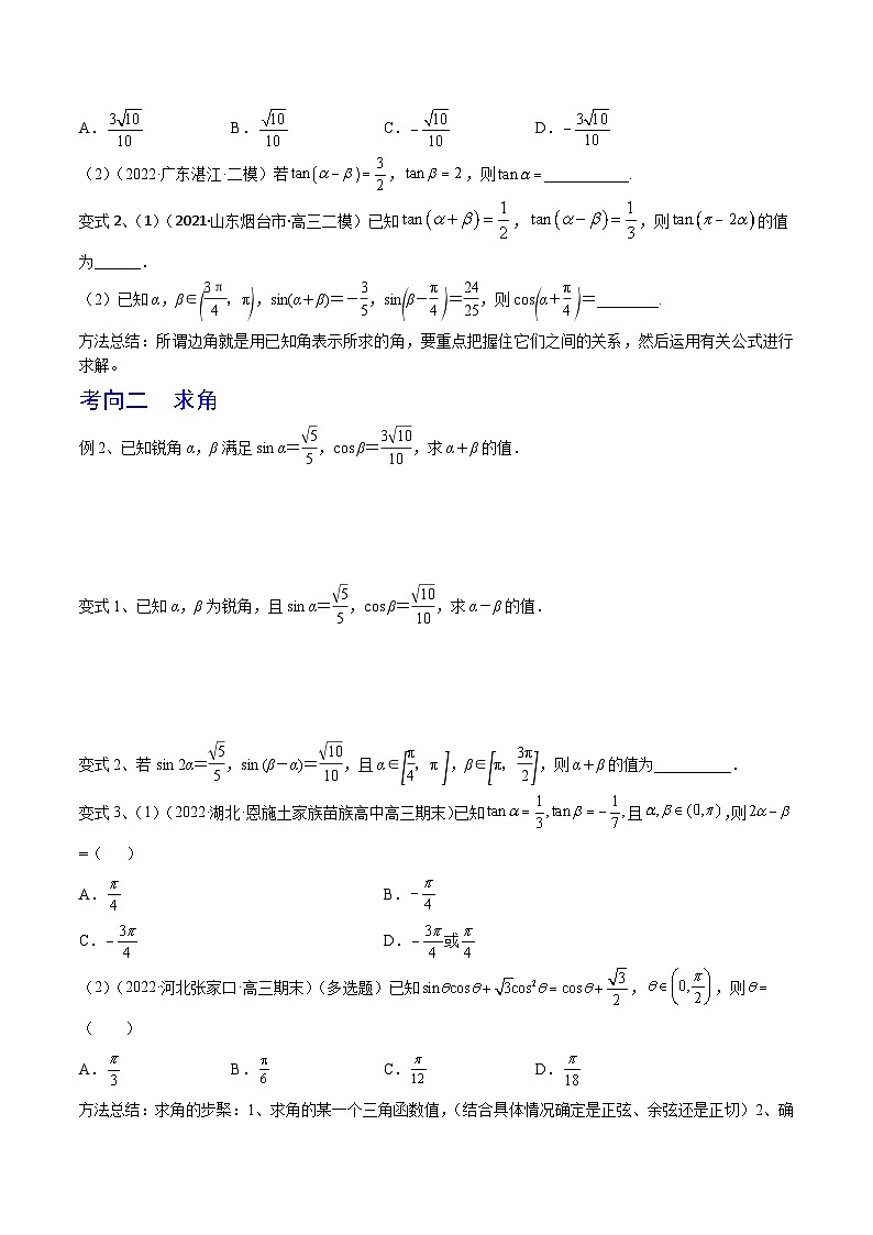 高考数学一轮复习精品导学案(新高考)第28讲三角恒等变换(2)(原卷版+解析)第3页