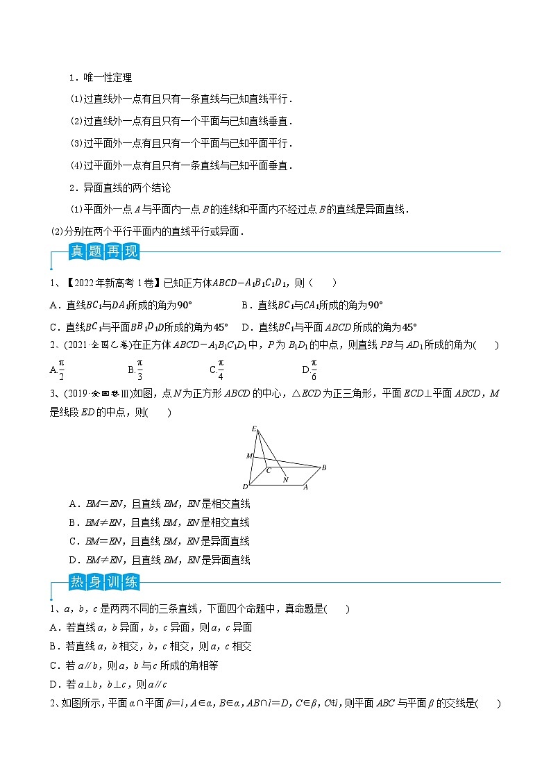高考数学一轮复习精品导学案(新高考)第49讲平面的性质与点线面的位置关系(原卷版+解析)02