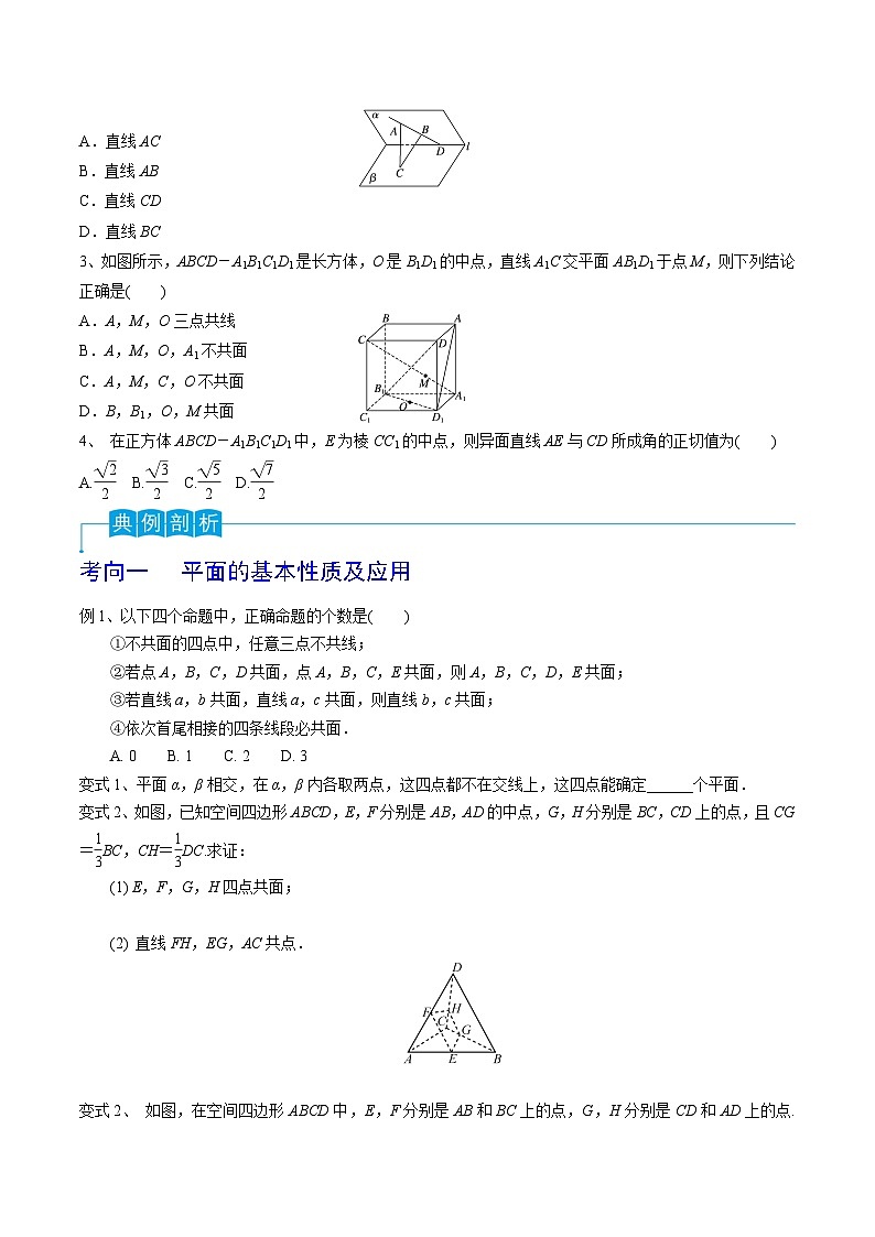 高考数学一轮复习精品导学案(新高考)第49讲平面的性质与点线面的位置关系(原卷版+解析)03