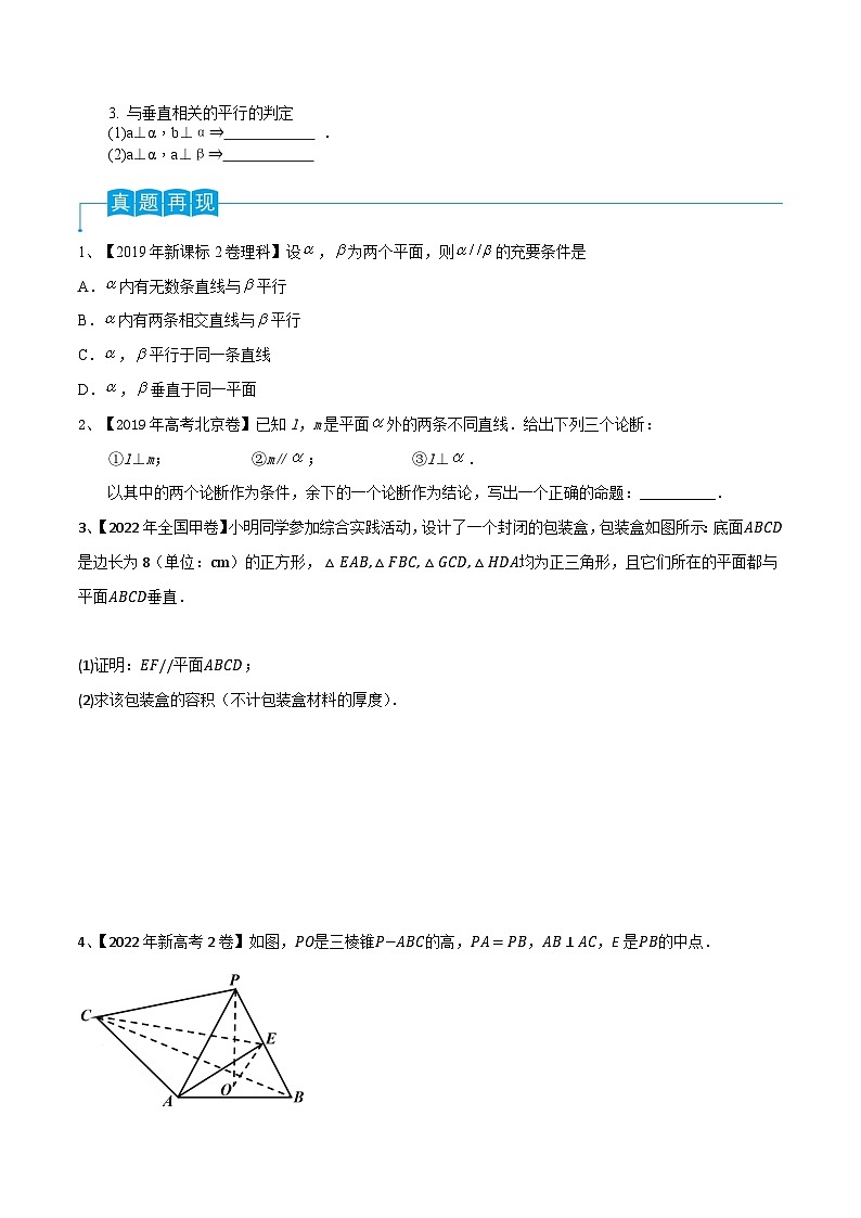 高考数学一轮复习精品导学案(新高考)第50讲直线与平面、平面与平面平行(原卷版+解析)02