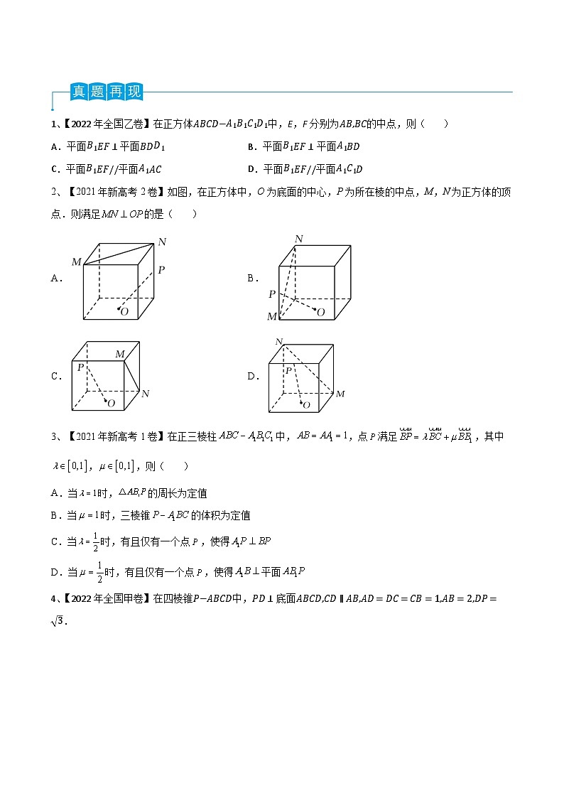 高考数学一轮复习精品导学案(新高考)第51讲直线与平面、平面与平面垂直(原卷版+解析)02