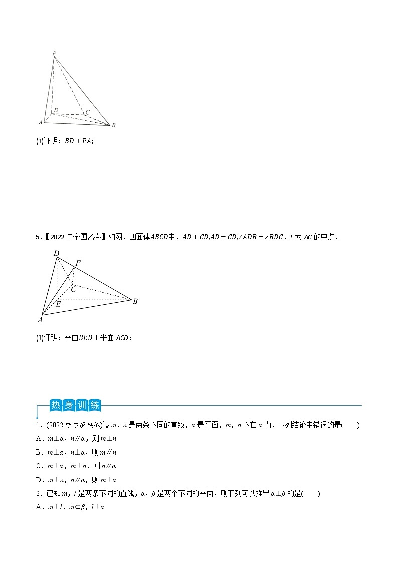 高考数学一轮复习精品导学案(新高考)第51讲直线与平面、平面与平面垂直(原卷版+解析)03
