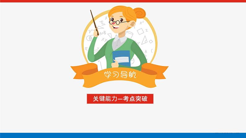 高考数学一轮复习全程复习构想·数学（文）【统考版】 第5课时　利用导数探究函数的零点问题(课件)02