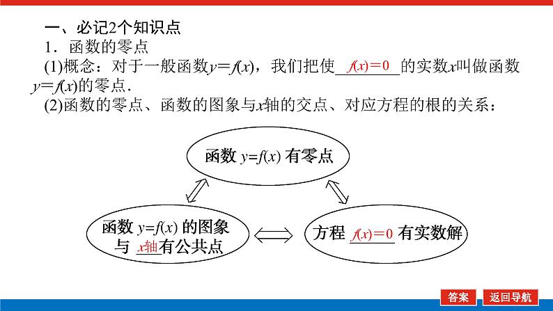 高考数学一轮复习全程复习构想·数学（文）【统考版】 第八节　函数与方程(课件)05