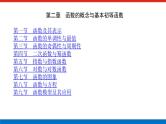 高考数学一轮复习全程复习构想·数学（文）【统考版】第一章　集合与常用逻辑用语(课件)