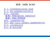 高考数学一轮复习全程复习构想·数学（文）【统考版】第一章　集合与常用逻辑用语(课件)