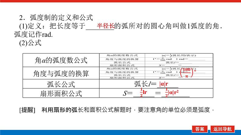 高考数学一轮复习全程复习构想·数学（文）【统考版】第一节　任意角和弧度制及任意角的三角函数(课件)07