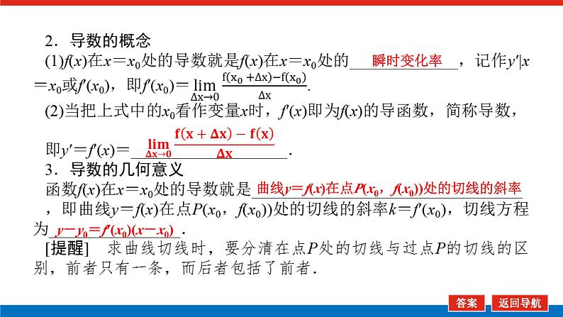 高考数学一轮复习全程复习构想·数学（文）【统考版】第一节　变化率与导数、导数的计算(课件)07