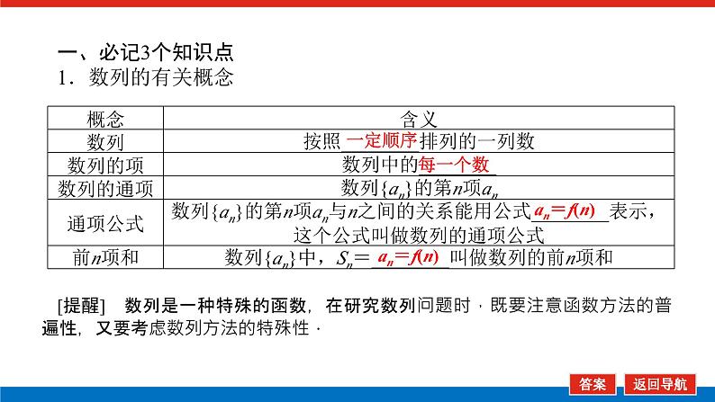 高考数学一轮复习全程复习构想·数学（文）【统考版】第一节　数列的概念与简单表示法(课件)06