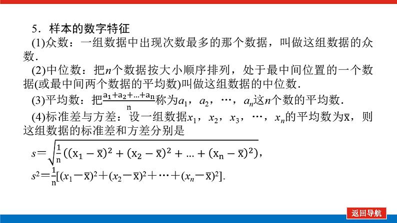 高考数学一轮复习全程复习构想·数学（文）【统考版】第一节　随机抽样、用样本估计总体(课件)08