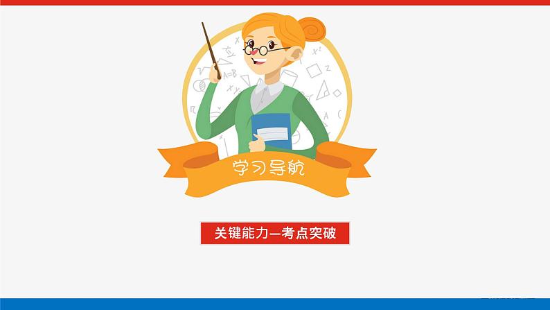 高考数学一轮复习全程复习构想·数学（文）【统考版】第1课时　两角和与差的正弦、余弦和正切公式(课件)02