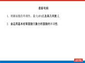 高考数学一轮复习全程复习构想·数学（文）【统考版】第二节　函数的单调性与最值(课件)