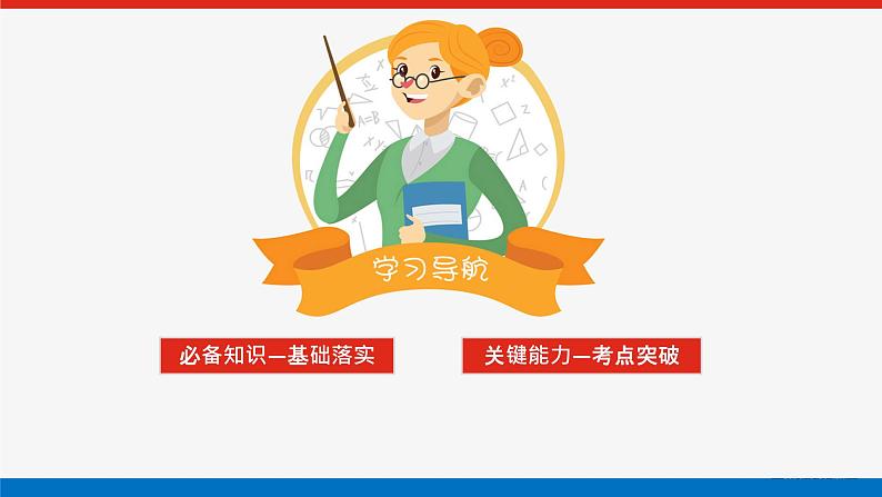 高考数学一轮复习全程复习构想·数学（文）【统考版】第二节　参数方程(课件)02