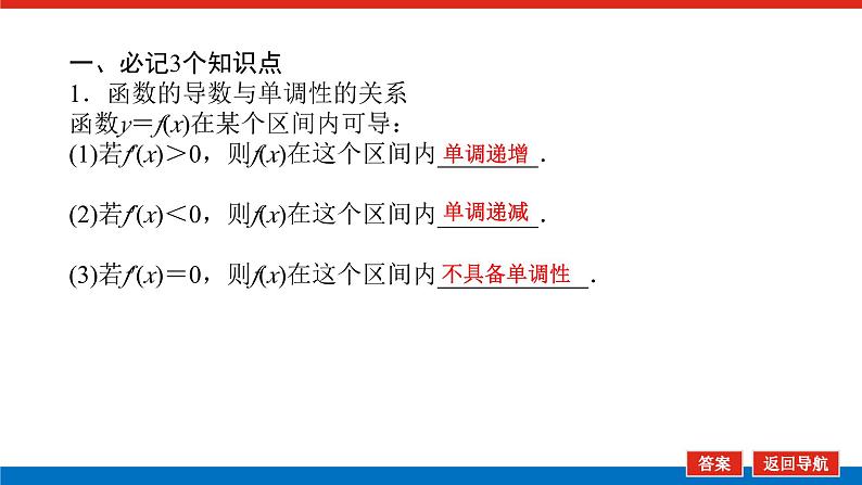 高考数学一轮复习全程复习构想·数学（文）【统考版】第二节　导数在研究函数中的应用(课件)06