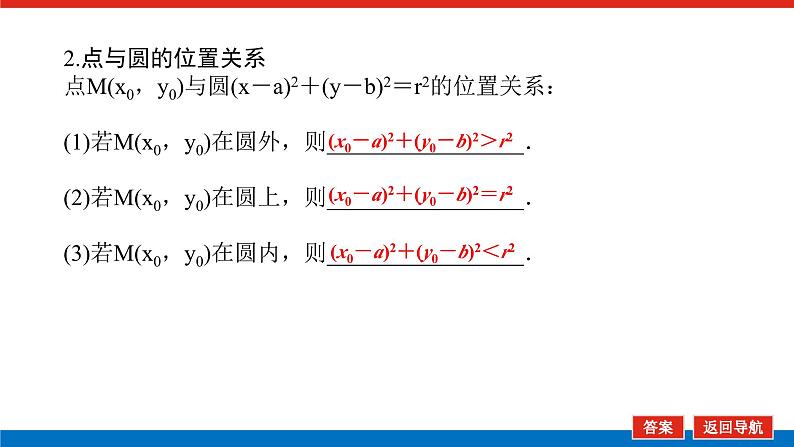 高考数学一轮复习全程复习构想·数学（文）【统考版】第三节　圆的方程(课件)07
