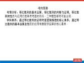 高考数学一轮复习全程复习构想·数学（文）【统考版】第三节　等比数列及其前n项和(课件)