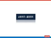 高考数学一轮复习全程复习构想·数学（文）【统考版】第三节　等比数列及其前n项和(课件)
