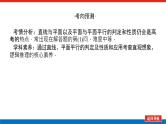 高考数学一轮复习全程复习构想·数学（文）【统考版】第四节　直线、平面平行的判定与性质(课件)