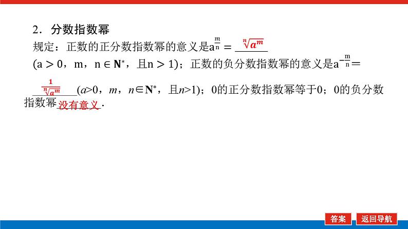 高考数学一轮复习全程复习构想·数学（文）【统考版】第五节　指数与指数函数(课件)07