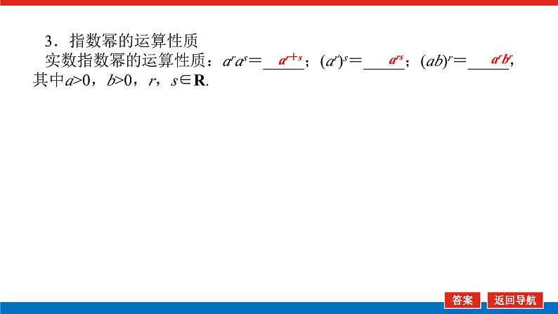 高考数学一轮复习全程复习构想·数学（文）【统考版】第五节　指数与指数函数(课件)08