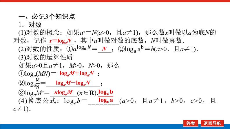高考数学一轮复习全程复习构想·数学（文）【统考版】第六节　对数与对数函数(课件)06