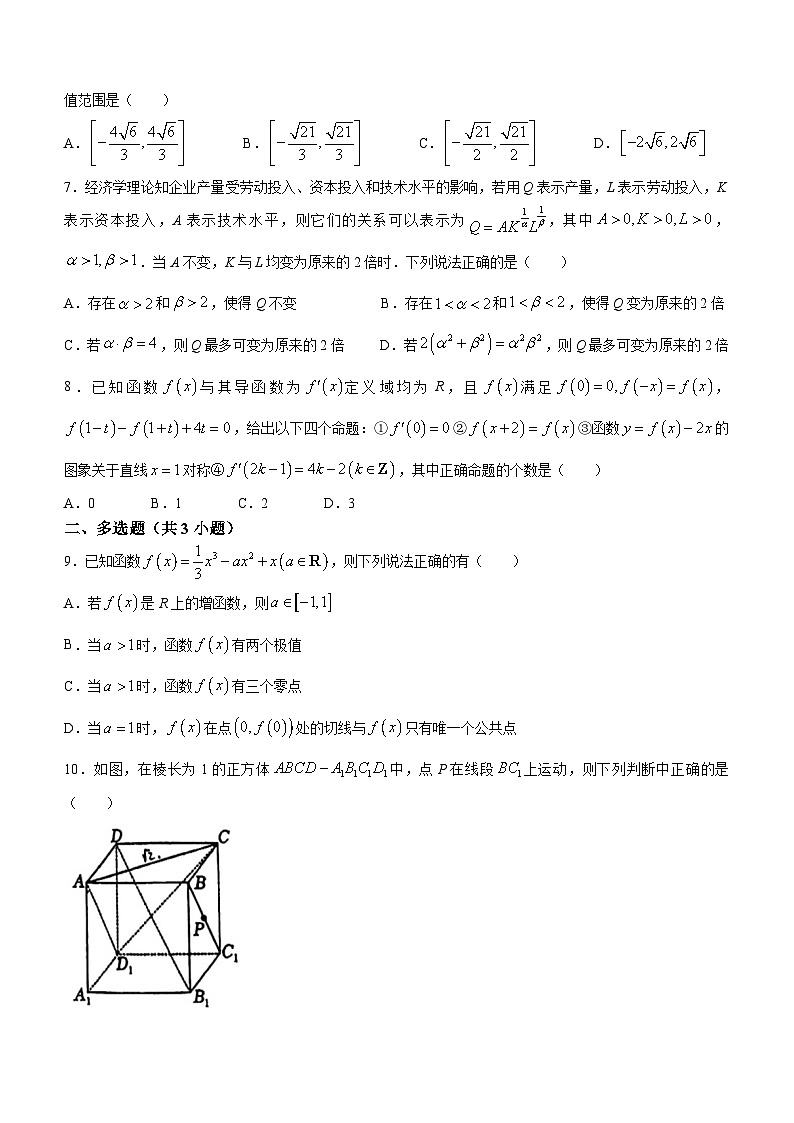 辽宁省沈阳市浑南区东北育才学校2024-2025学年高三上学期第一次模拟（开学）考试数学试题(无答案)第2页