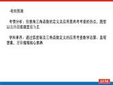 高考数学一轮复习全程复习构想·数学（理）【统考版】第一节　任意角和弧度制及任意角的三角函数（课件）