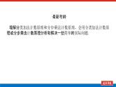 高考数学一轮复习全程复习构想·数学（理）【统考版】第一节　分类加法计数原理（课件）