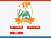 高考数学一轮复习全程复习构想·数学（理）【统考版】第一节　变化率与导数导数的计算（课件）