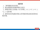 高考数学一轮复习全程复习构想·数学（理）【统考版】第一节　变化率与导数导数的计算（课件）