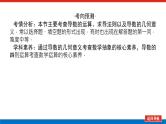 高考数学一轮复习全程复习构想·数学（理）【统考版】第一节　变化率与导数导数的计算（课件）