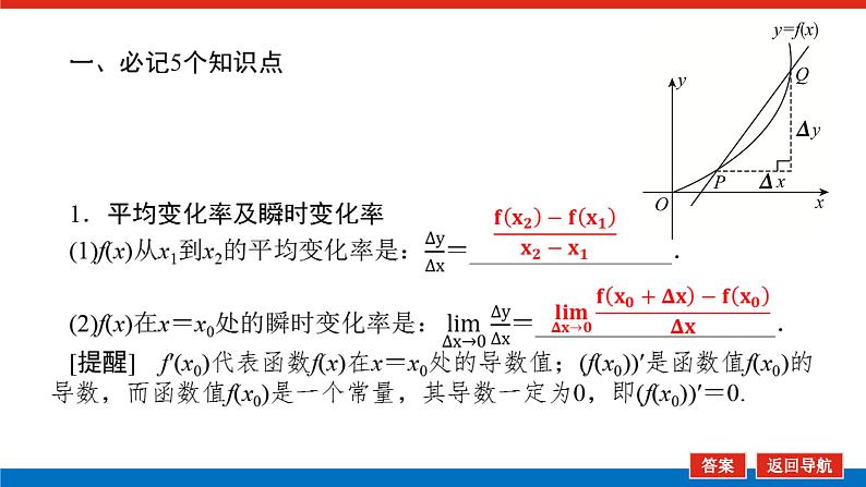 高考数学一轮复习全程复习构想·数学（理）【统考版】第一节　变化率与导数导数的计算（课件）06