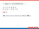 高考数学一轮复习全程复习构想·数学（理）【统考版】第1课时　利用导数研究函数的单调性（课件）