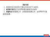 高考数学一轮复习全程复习构想·数学（理）【统考版】第二节　两直线的位置关系（课件）