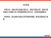 高考数学一轮复习全程复习构想·数学（理）【统考版】第二节　参数方程（课件）