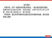 高考数学一轮复习全程复习构想·数学（理）【统考版】第二节　导数在研究函数中的应用·（课件）