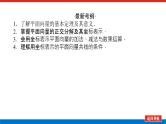 高考数学一轮复习全程复习构想·数学（理）【统考版】第二节　平面向量基本定理及坐标表示（课件）