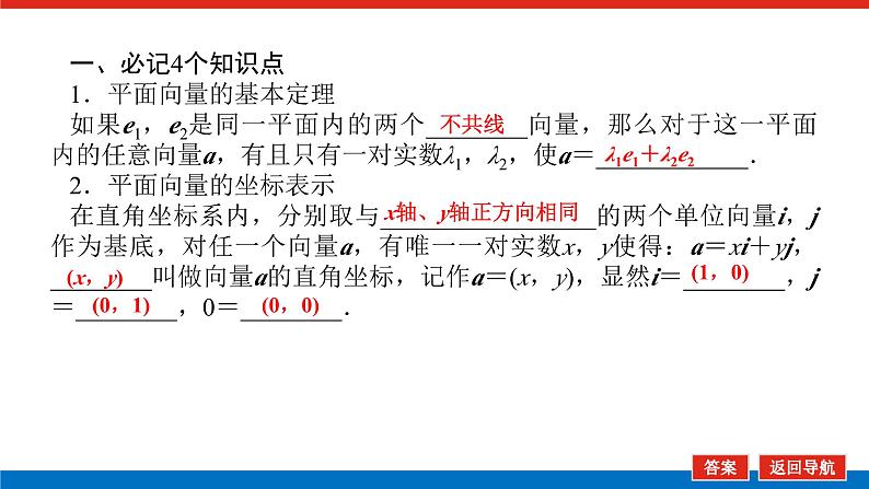 高考数学一轮复习全程复习构想·数学（理）【统考版】第二节　平面向量基本定理及坐标表示（课件）06
