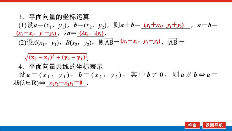 高考数学一轮复习全程复习构想·数学（理）【统考版】第二节　平面向量基本定理及坐标表示（课件）07