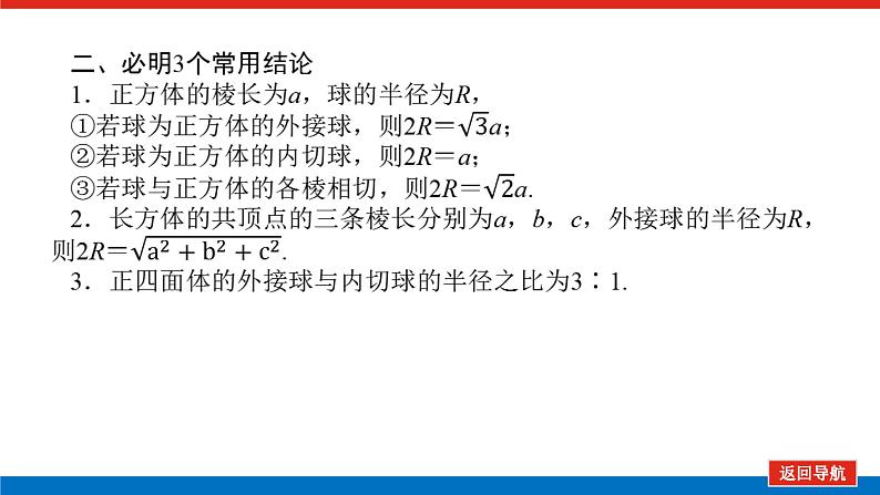 高考数学一轮复习全程复习构想·数学（理）【统考版】第二节　空间几何体的表面积和体积（课件）08