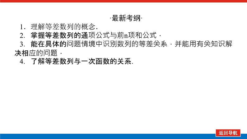 高考数学一轮复习全程复习构想·数学（理）【统考版】第二节　等差数列及其前n项和（课件）03