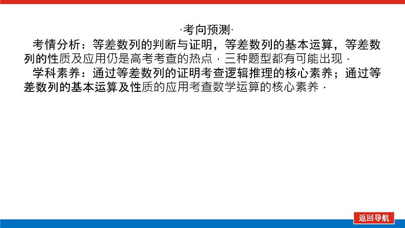 高考数学一轮复习全程复习构想·数学（理）【统考版】第二节　等差数列及其前n项和（课件）04