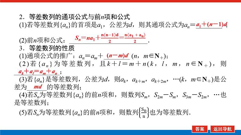 高考数学一轮复习全程复习构想·数学（理）【统考版】第二节　等差数列及其前n项和（课件）07