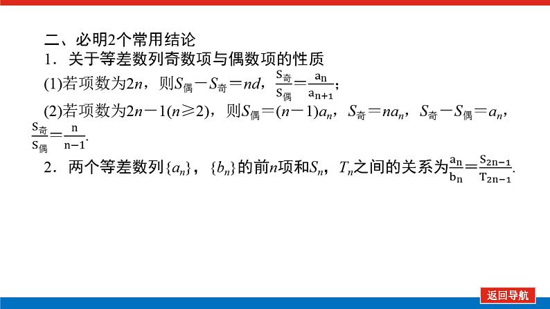高考数学一轮复习全程复习构想·数学（理）【统考版】第二节　等差数列及其前n项和（课件）08