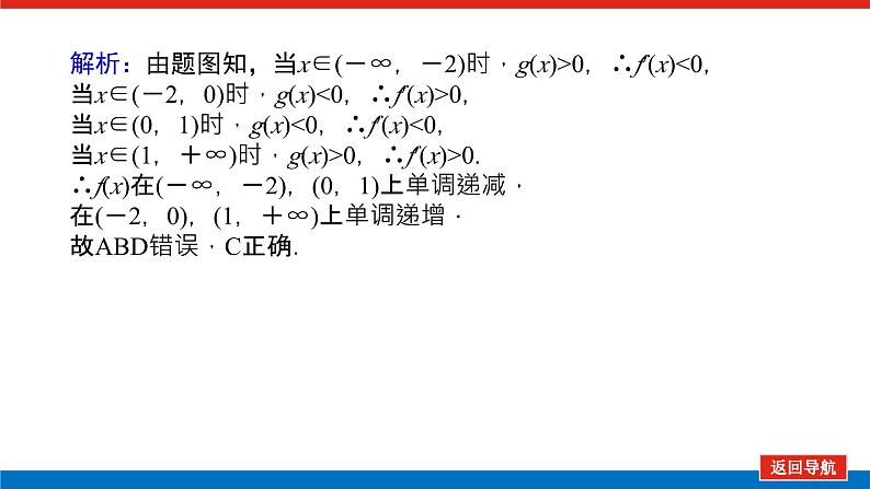高考数学一轮复习全程复习构想·数学（理）【统考版】第2课时　导数与函数的极值最值破（课件）05