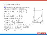 高考数学一轮复习全程复习构想·数学（理）【统考版】第2课时　空间向量的综合应用（课件）