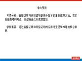 高考数学一轮复习全程复习构想·数学（理）【统考版】第三节 　直接证明和间接证明（课件）
