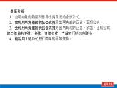 高考数学一轮复习全程复习构想·数学（理）【统考版】第三节　 三角恒等变换（课件）